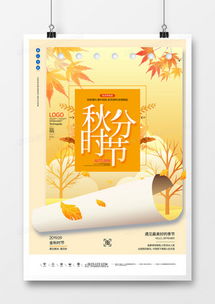 秋天广告设计模板下载 精品秋天广告设计大全 熊猫办公